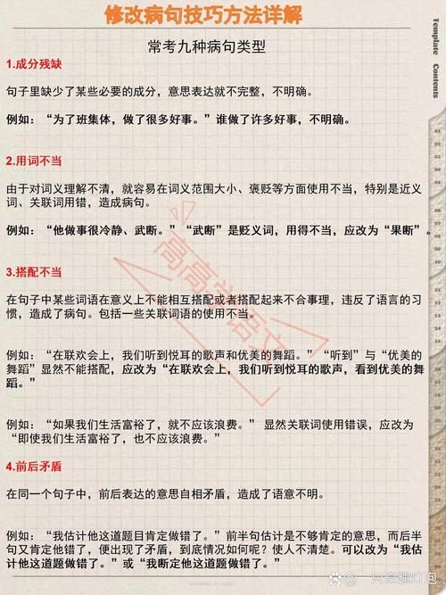 语文修改病句百度百科怎么做？语句修改符号详解揭秘