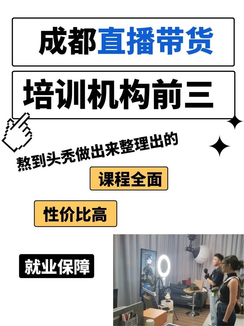 直播培训班哪里靠谱？报名注意事项有哪些？