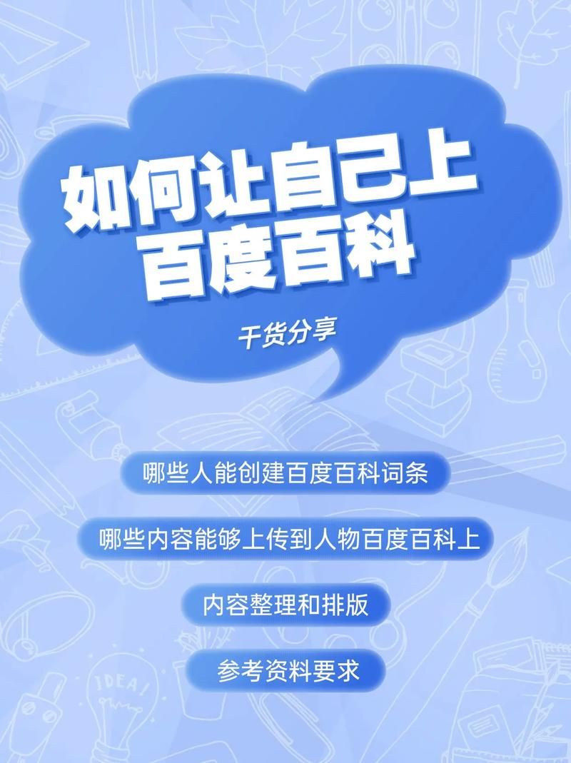 音乐人百度百科创建，有哪些注意事项？