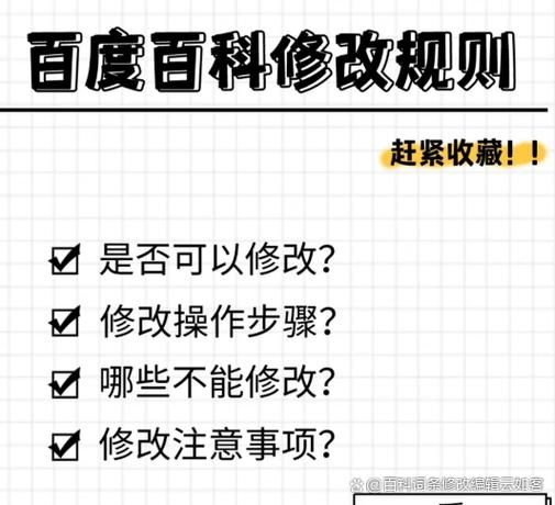 中文百科词条修改攻略，提升词条质量有哪些方法？