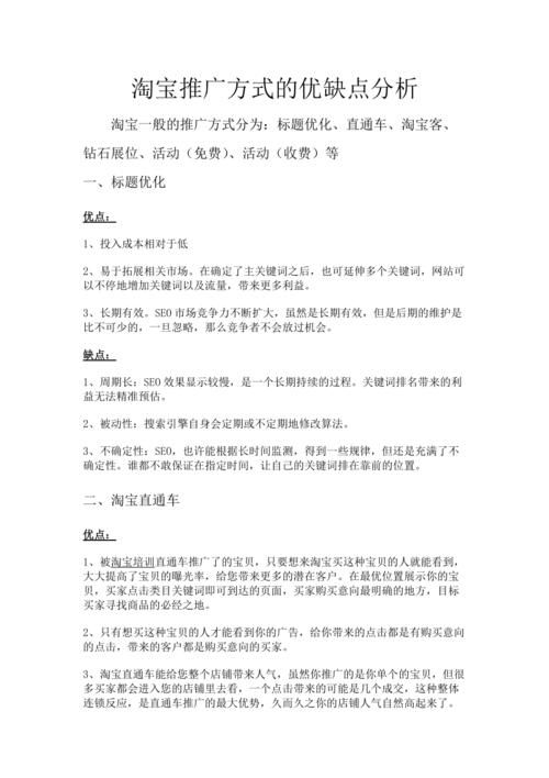 常见的推广方法有哪些优缺点？哪种最适合我的业务？