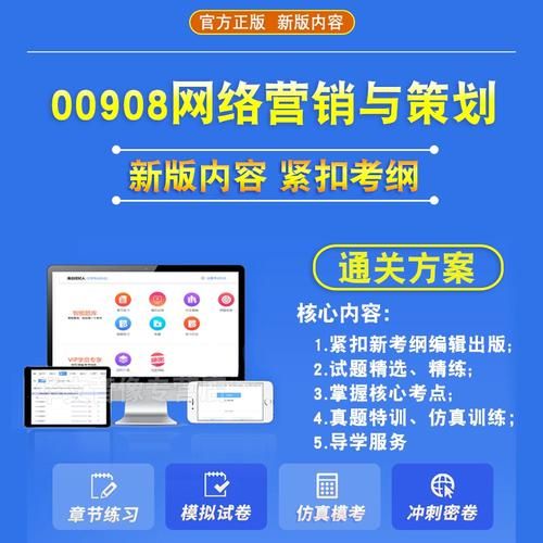 00908网络营销与策划课程包含哪些内容？适合哪些人群？