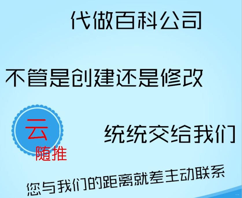 企业百度百科修改有哪些技巧？怎样提高通过率？