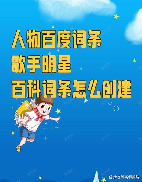 明星百科简介怎么修改？有哪些成功的修改案例？