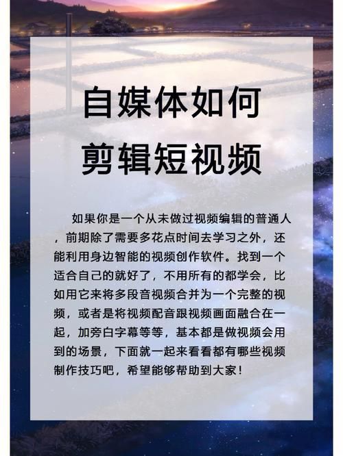 如何挑选自媒体短视频培训班？剪辑技能快速掌握