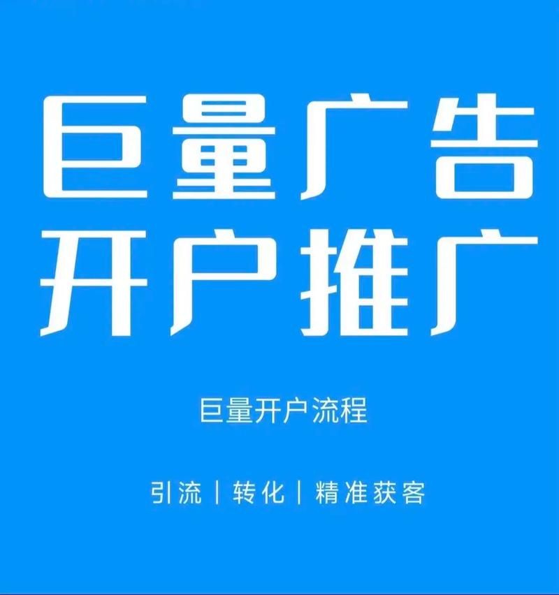 巨量广告推广开户流程是怎样的？有哪些注意事项？