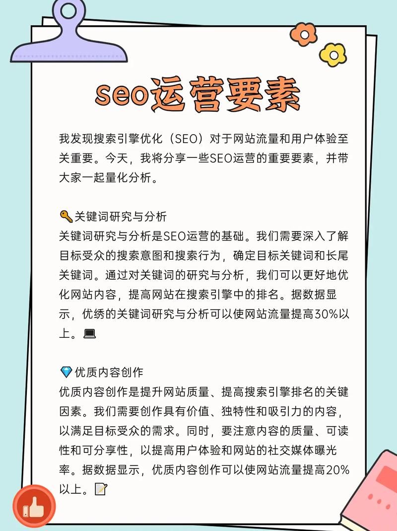 企业SEO优化应注意什么？如何提高网站流量？