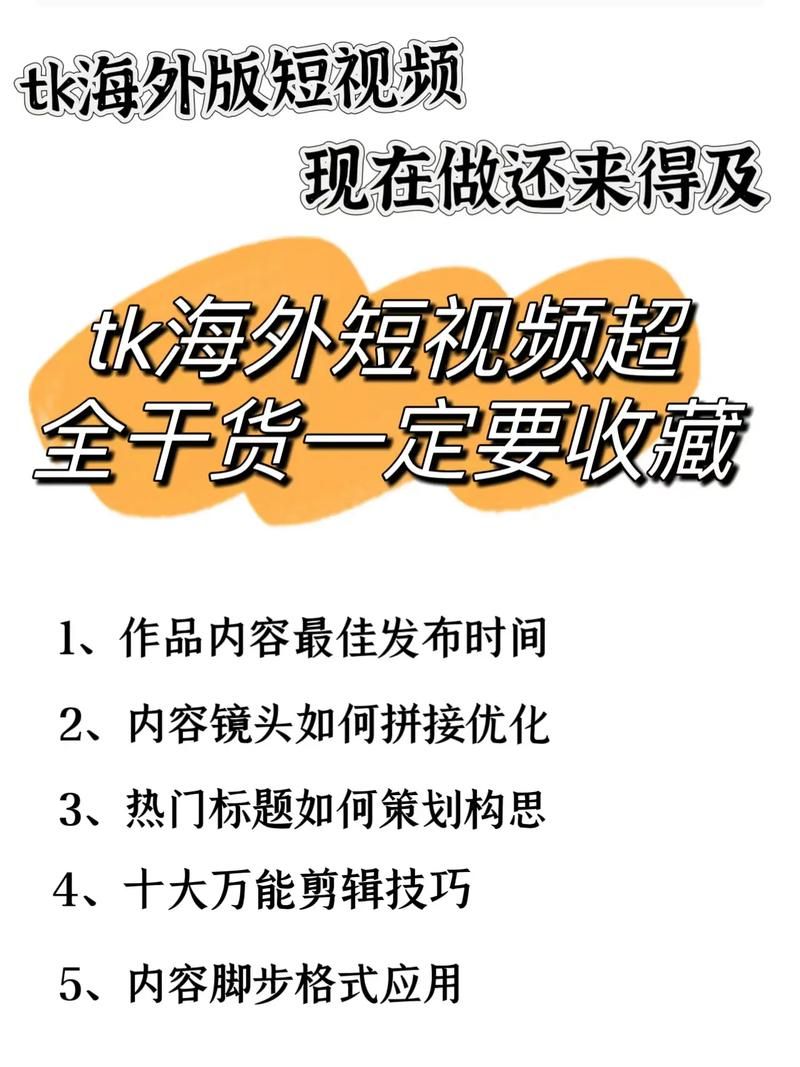 抖音国际版TikTok色板如何选择？短视频创意指南