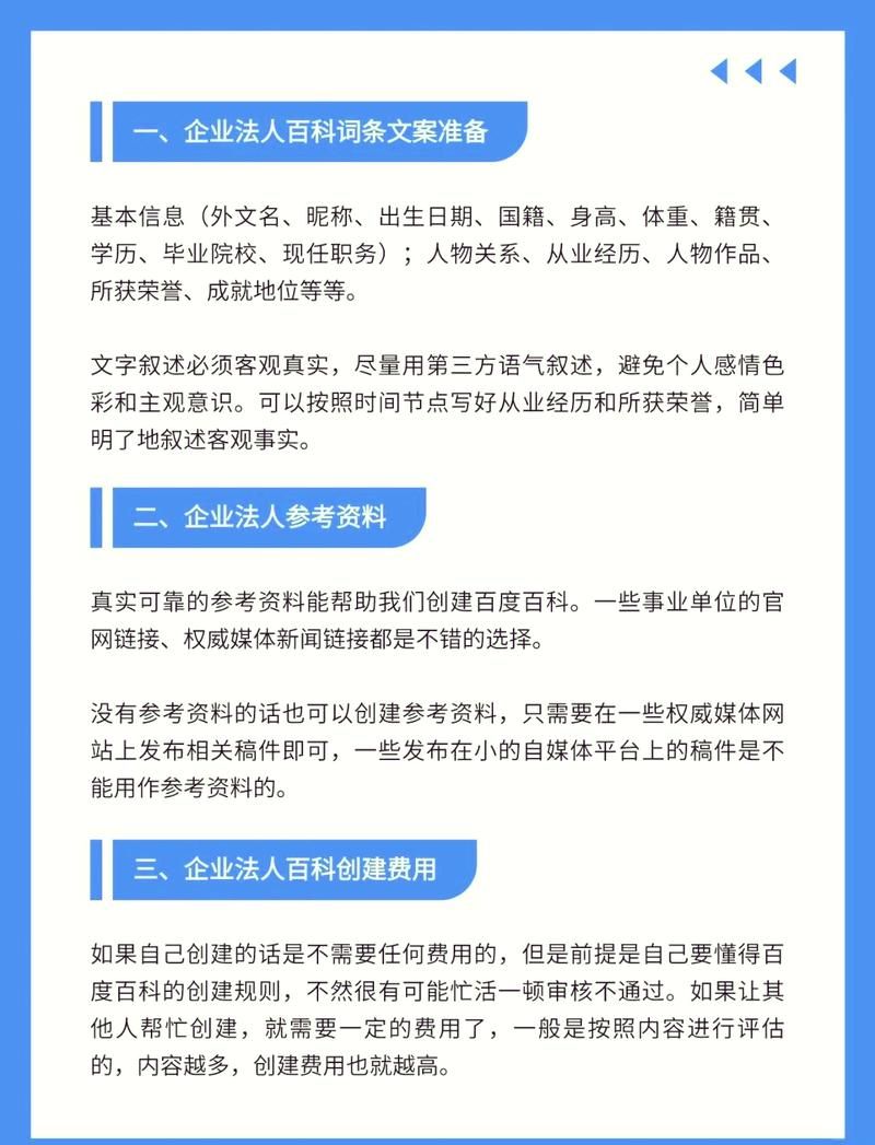 修改符百科，如何提升词条权威性？