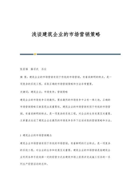 建筑企业营销方案怎么做？如何拓展市场？