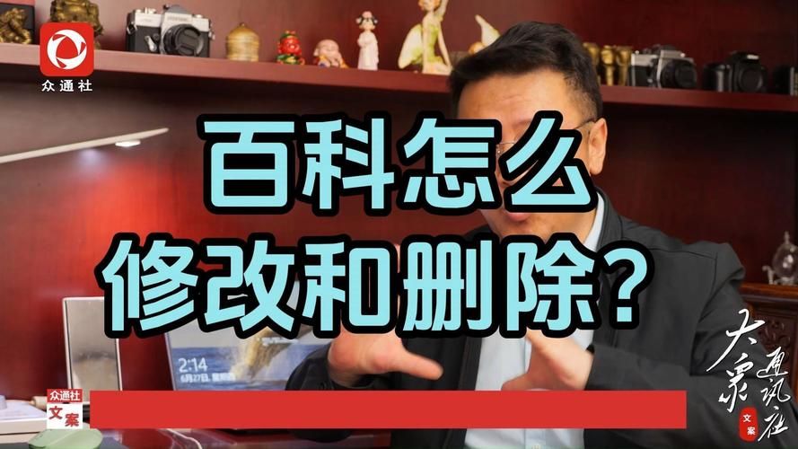 百科内容如何删除？修改百科有哪些步骤？