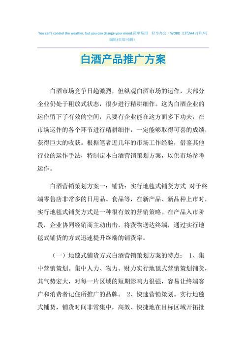 白酒新产品推广方案怎么做？如何吸引消费者？