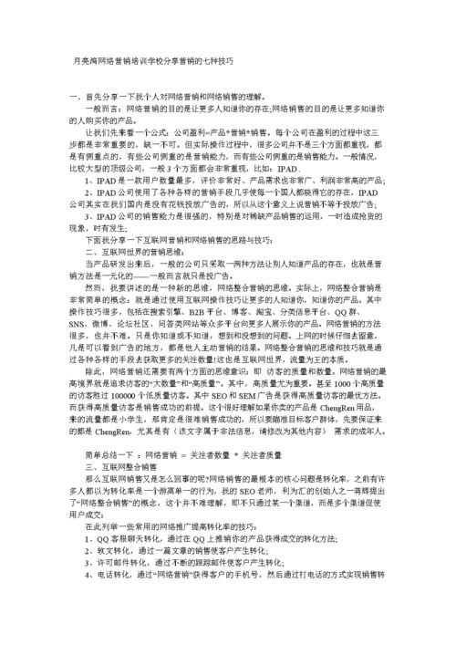 如何实现成功网络营销？有哪些必备技巧？