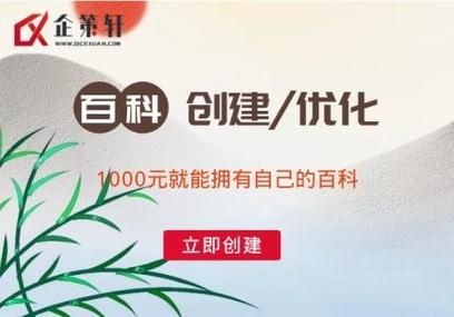 公司百科创建机构推荐：打造企业专属百科的专家