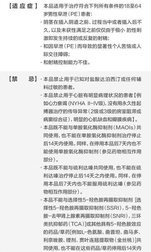 盐酸达泊西汀片效果详解，有哪些功效？