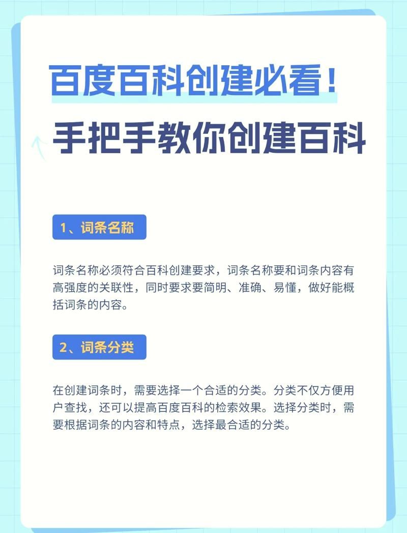 如何自己创建百科词条？详解个人百科词条制作