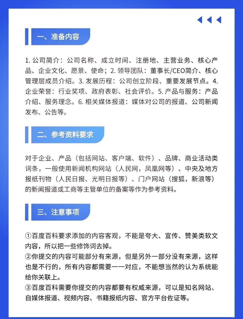 企业百科词条如何创建？企业百科词条制作攻略