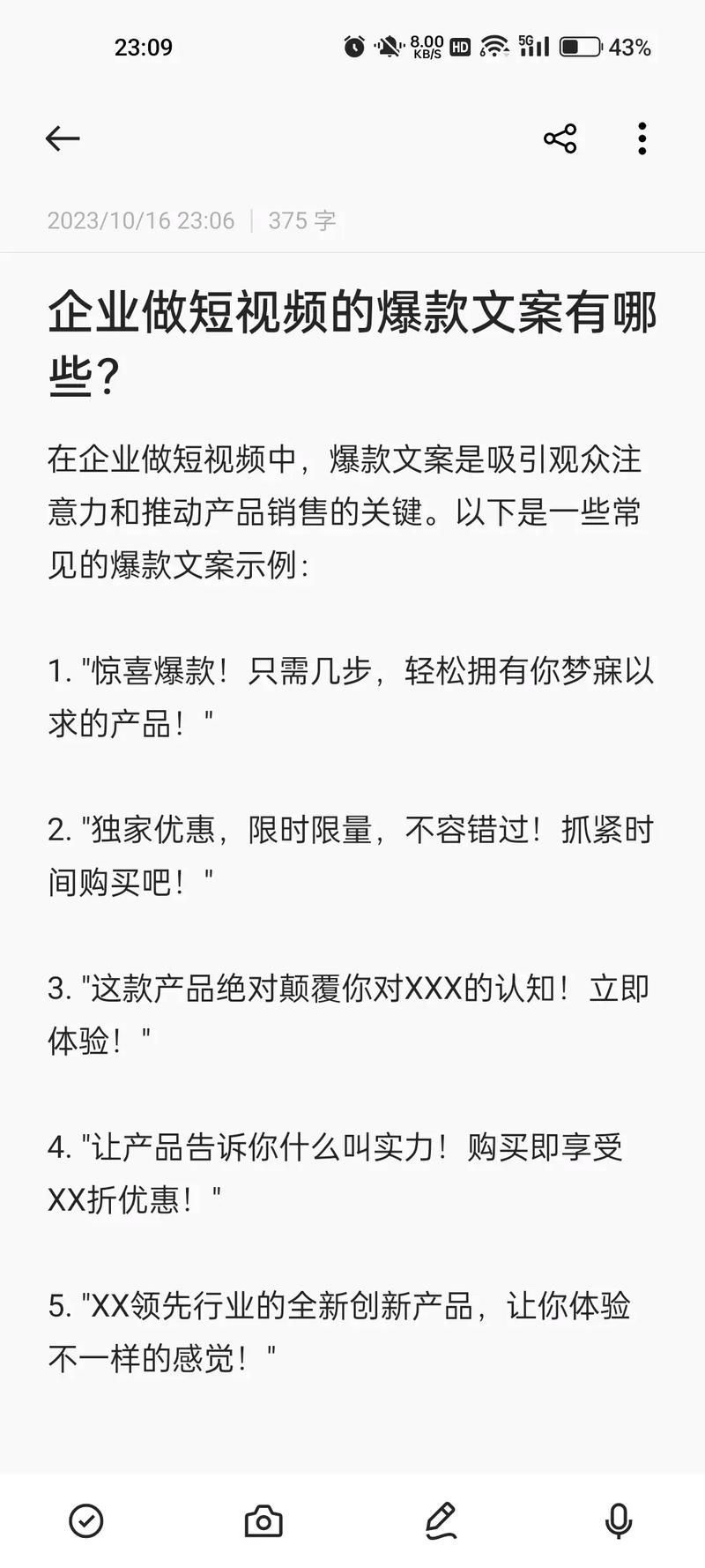 精品短视频文案怎么撰写？如何打造高品质内容？