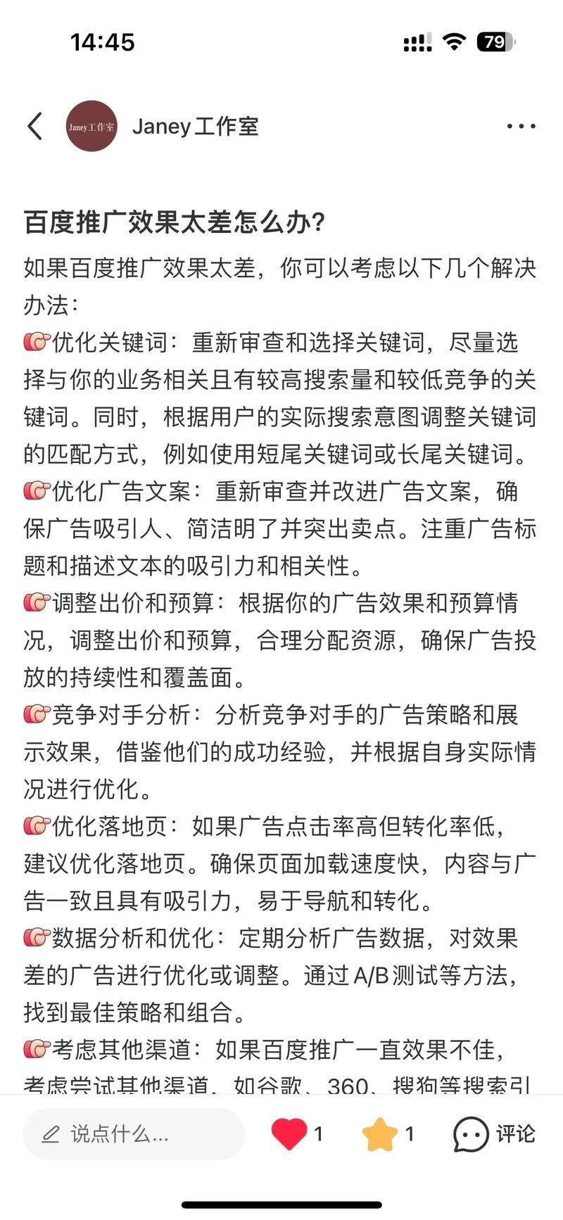 东莞网络推广怎样优化效果最佳？有哪些实用技巧？