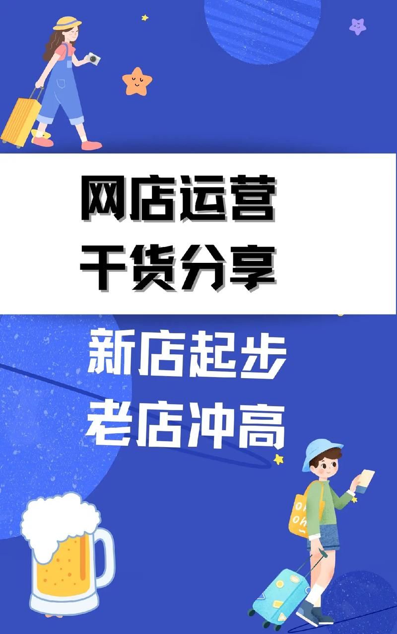 新电商运营如何推广？有哪些高效策略？