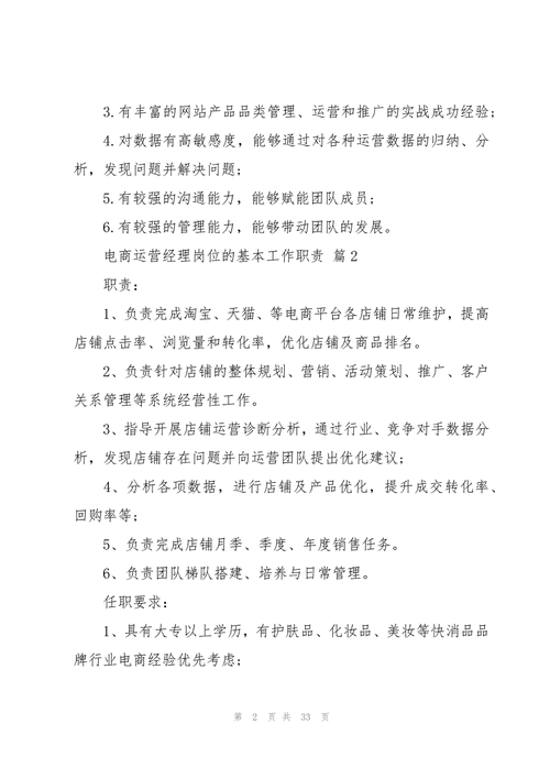 电商运营主要负责哪些内容？工作职责是什么？