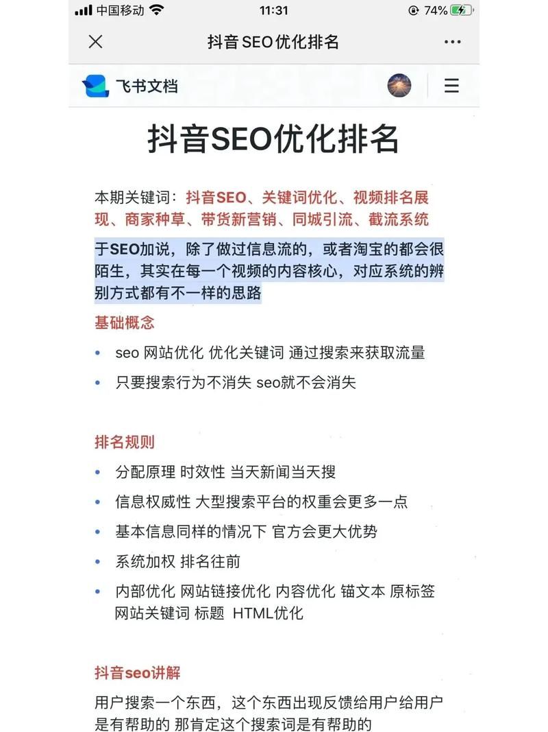 如何进行关键词排名优化？有哪些方法？