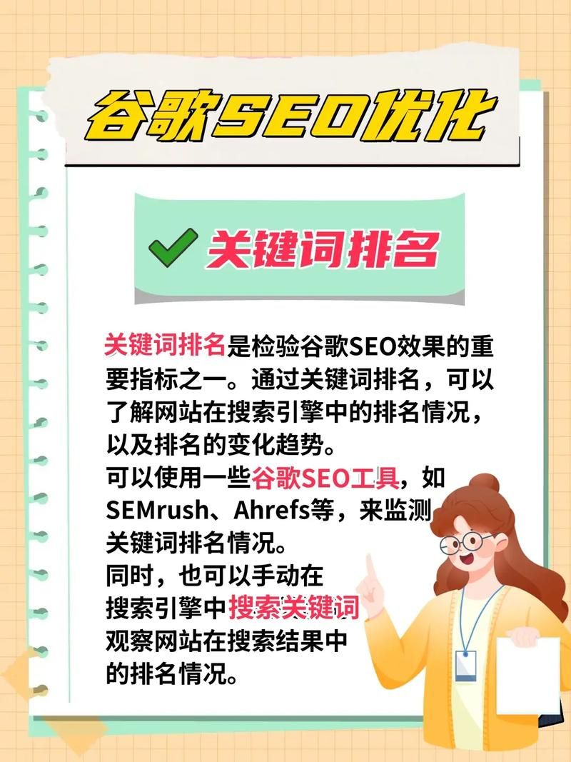 SEO攻略分享，如何提升网站排名？