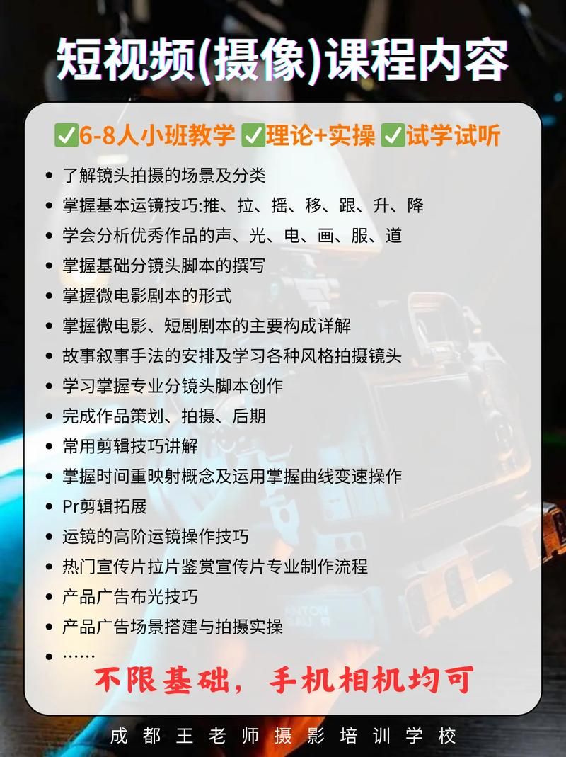 短视频拍摄剪辑培训哪个班口碑好？剪辑技巧大揭秘