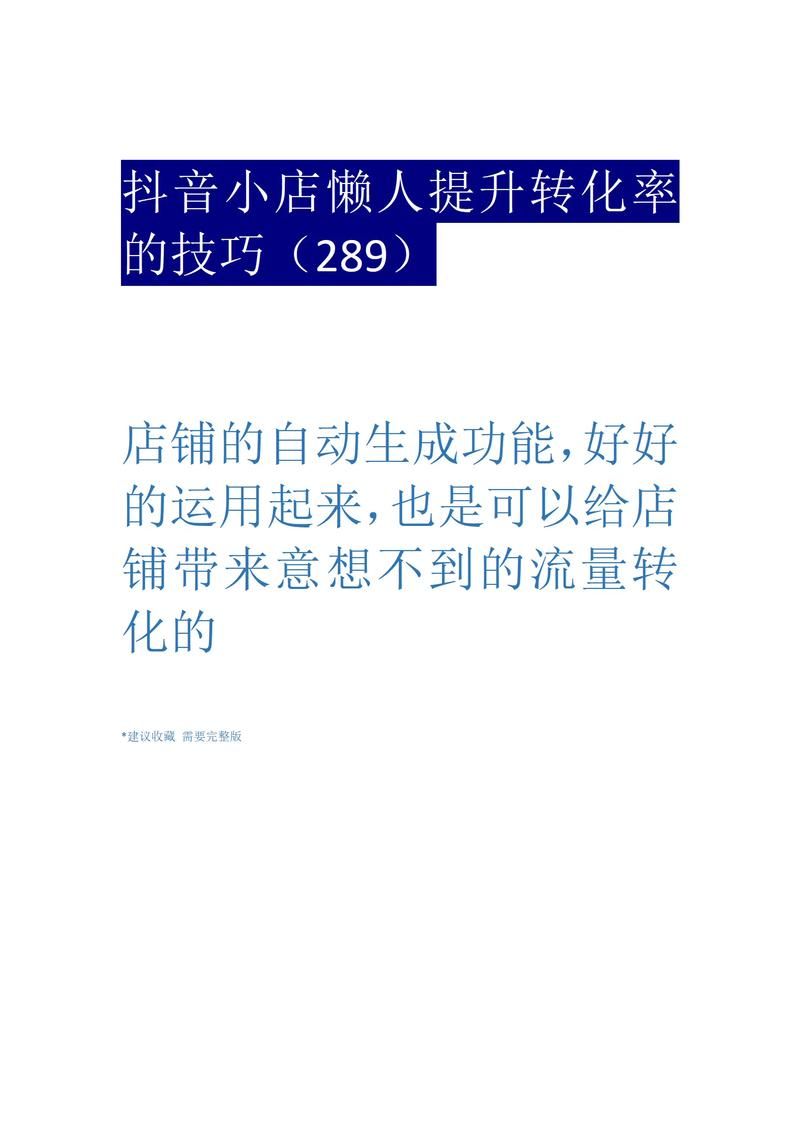 店铺软文营销怎么做？提升转化率的技巧