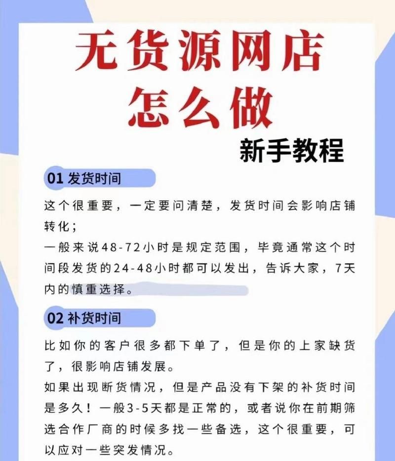 无货源电商模式怎么做？有哪些注意事项？