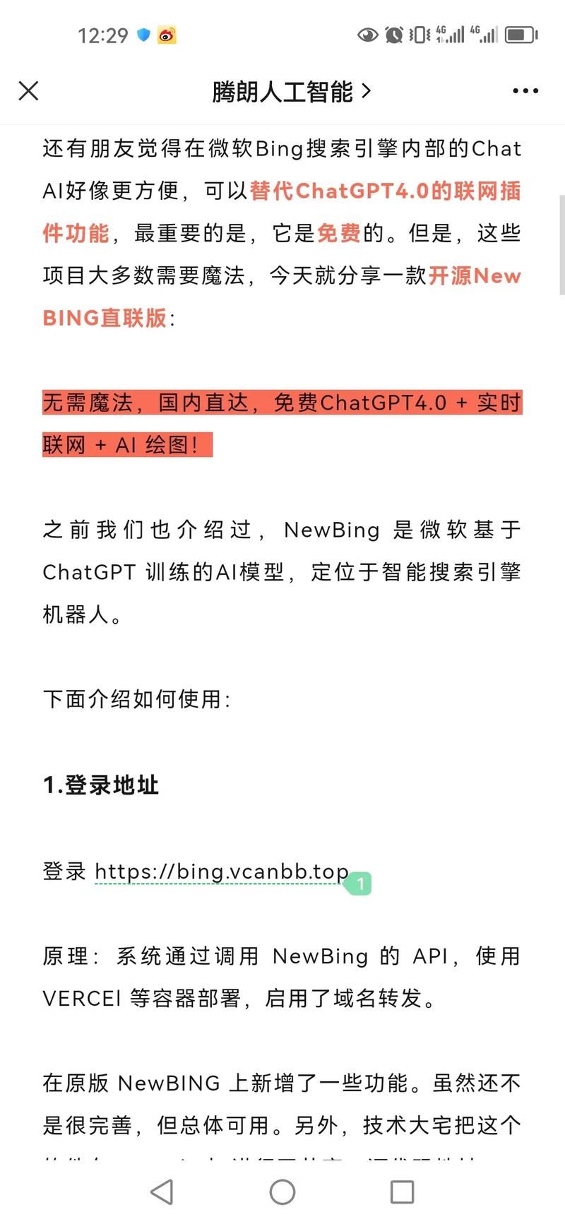 BINGCHAT功能介绍，如何提高搜索效果？