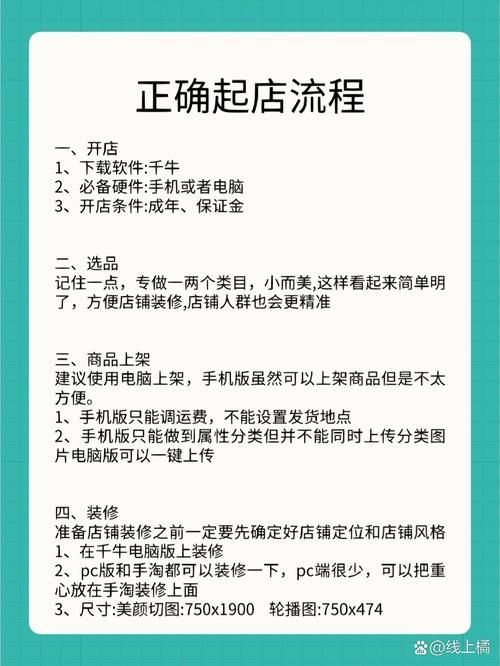 如何开电商网店？开店流程和技巧分享