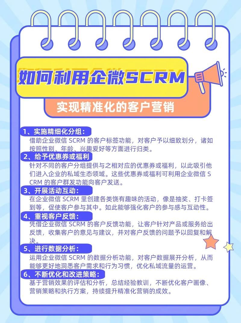 SCRM客户营销方案怎么做？SCRM客户营销方案的优势