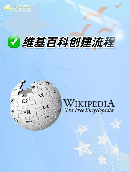 维基百科页面如何创建？有哪些注意事项？