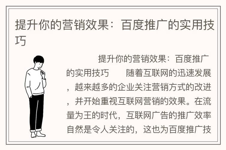 互联网广告如何高效推广？有哪些实用技巧？