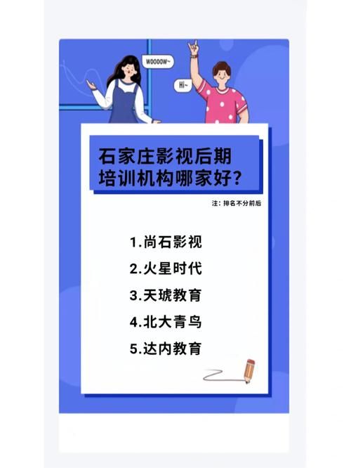 石家庄剪辑培训哪家好？培训效果怎么样？