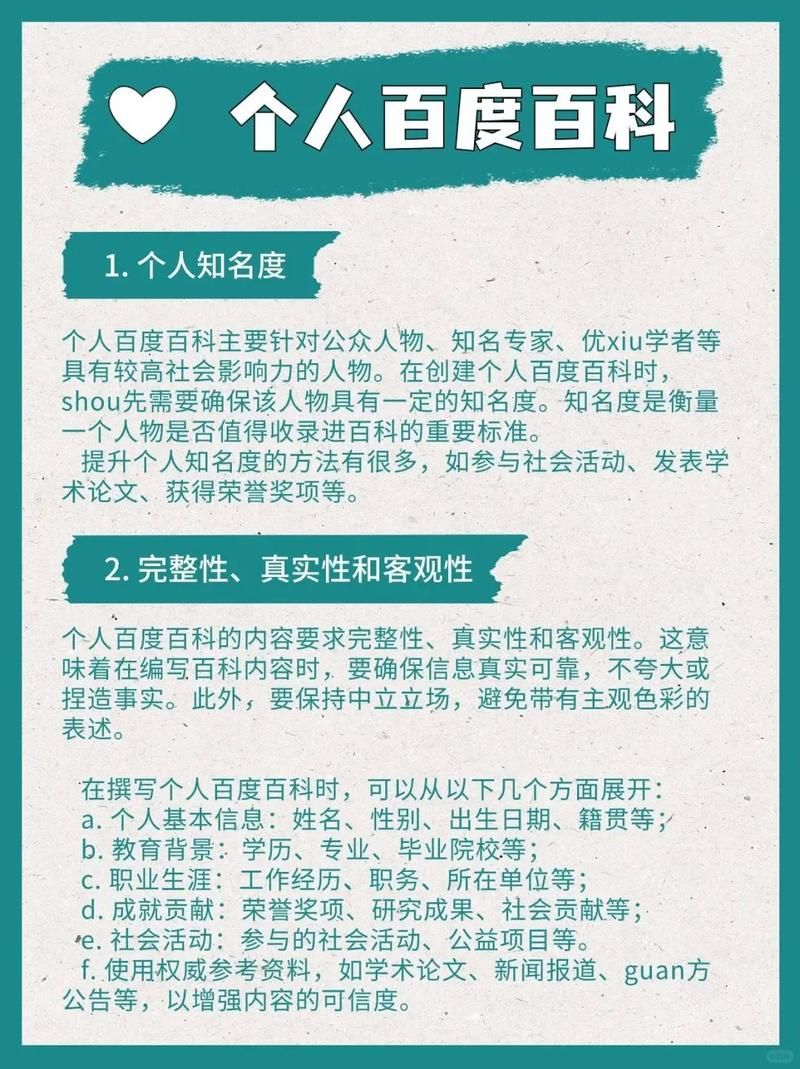 人物百科创建步骤分享，如何打造专业形象？