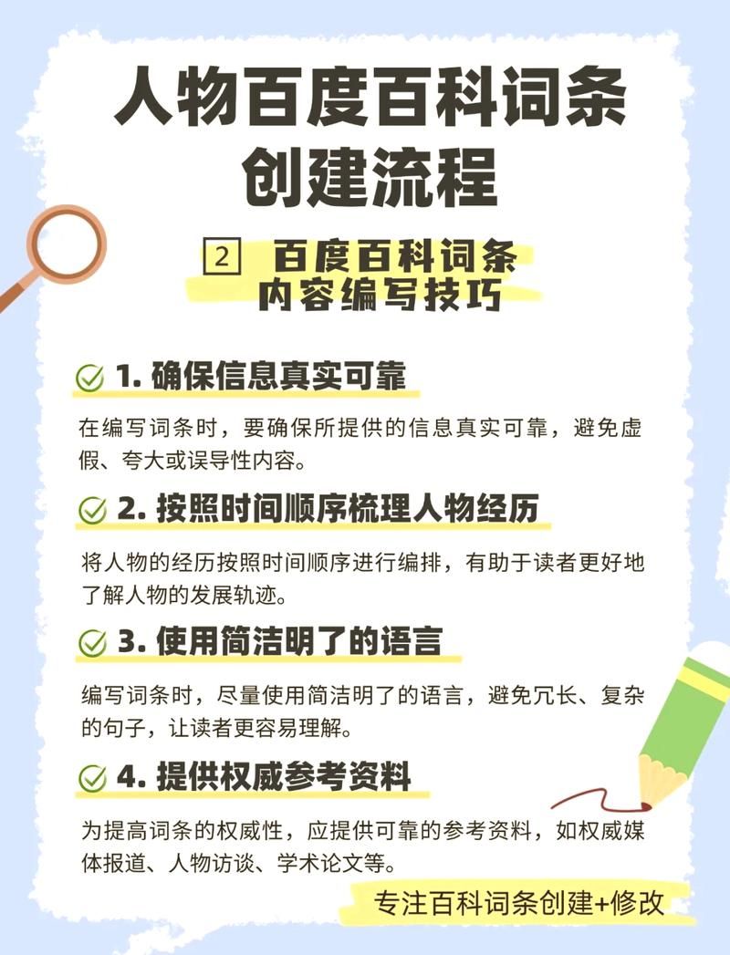 百科词条免费创建，怎样提高收录效果？