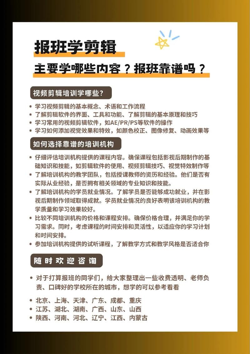 线上视频剪辑培训哪家强？学习效果怎么样？