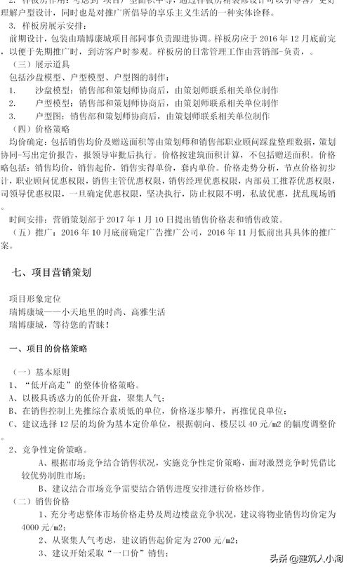 地产项目推广策略有哪些？如何制定高效推广计划？