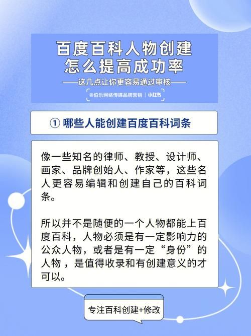 百科人物词条创建技巧，如何提升质量？