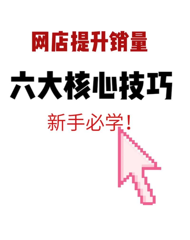 电商网店创业指南，成功秘诀大公开