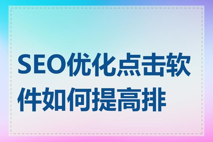 广州SEO服务公司哪家好？如何提升网站排名？