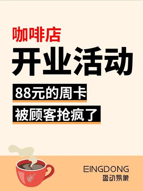 咖啡店会员卡营销方案怎样吸引新客户？有哪些优惠活动？