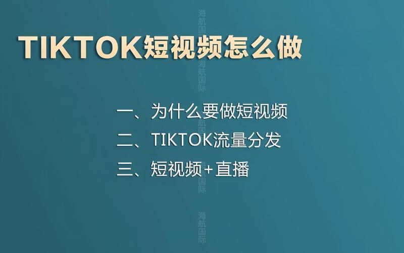 TikTok国际版下载安装，如何突破网络限制？