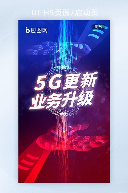 5G网络营销新机遇：如何抓住市场先机？