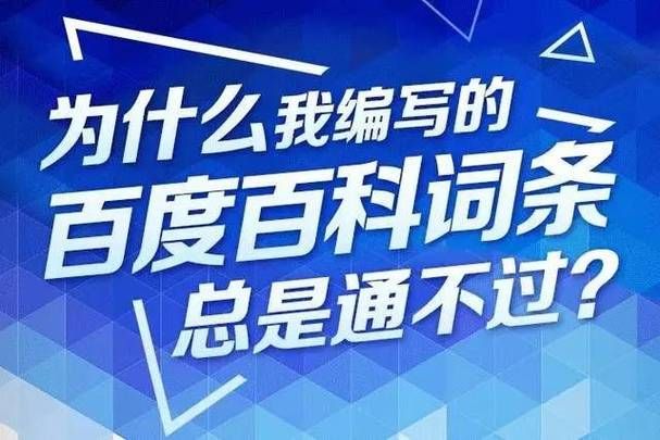 百科词条创建与编辑指南，如何提升词条权威性？