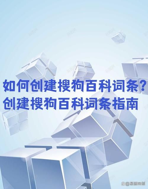 搜狗百科创建步骤解析，如何提高词条通过率？