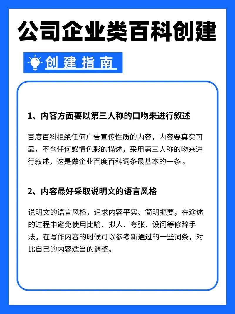 企业如何在百科词条中展示品牌？企业词条创建技巧