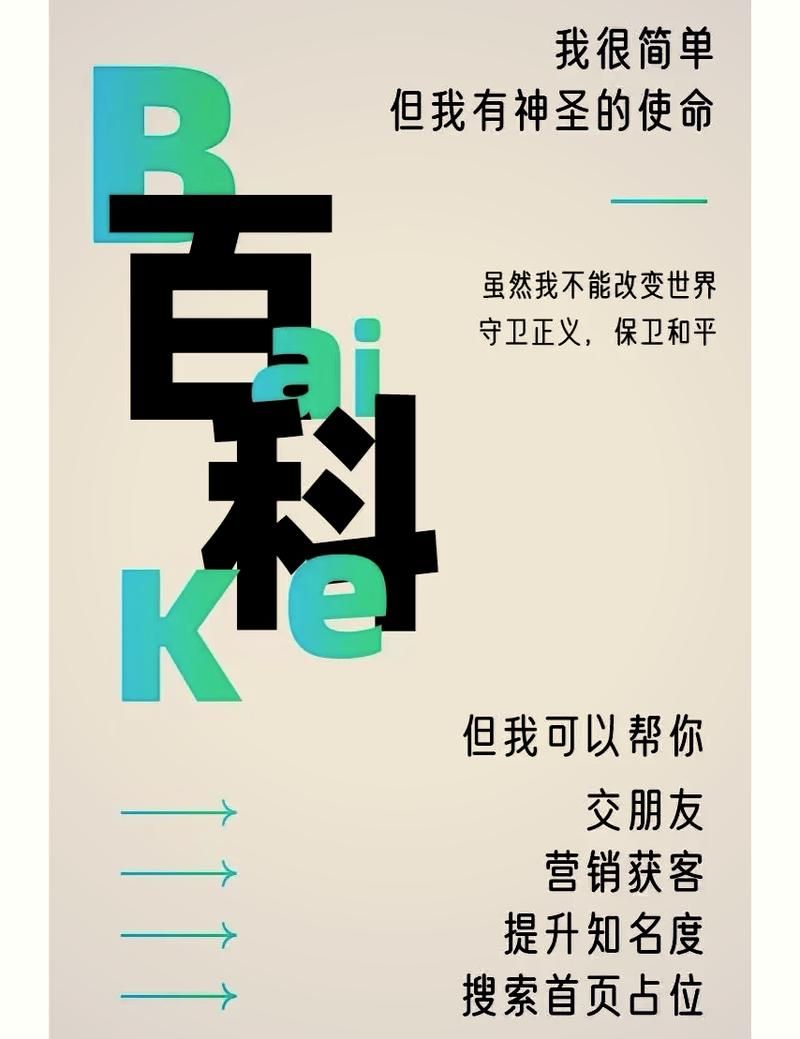 成都百科创建攻略，如何提升词条知名度？